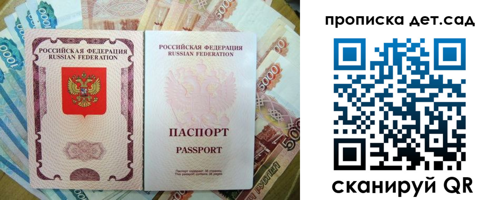 прописка регистрация в Бийске