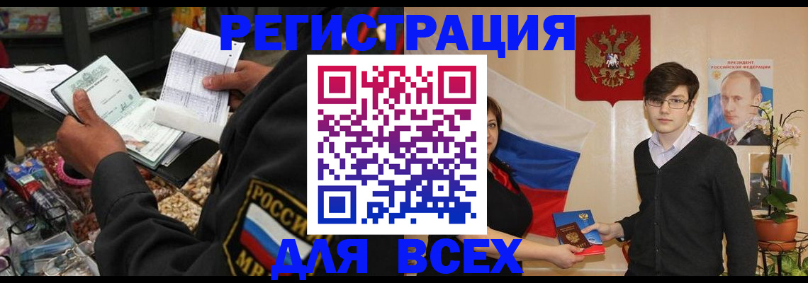 прописка 2025 в Бийске