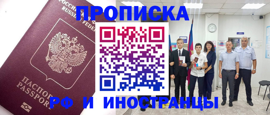 прописка для кредита в Бийске