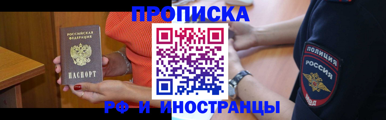 прописка паспорт в Бийске